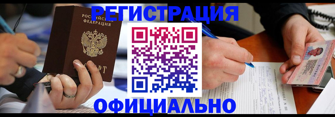 прописка в Рузаевке