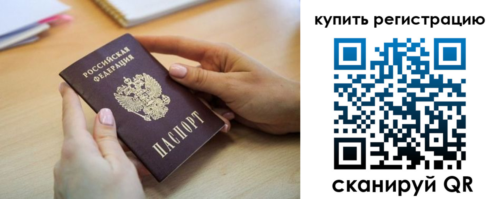 где прописаться в Рузаевке