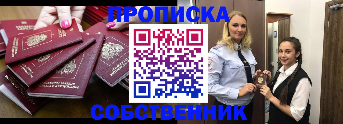 прописка от собственника в Рузаевке